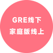 GRE